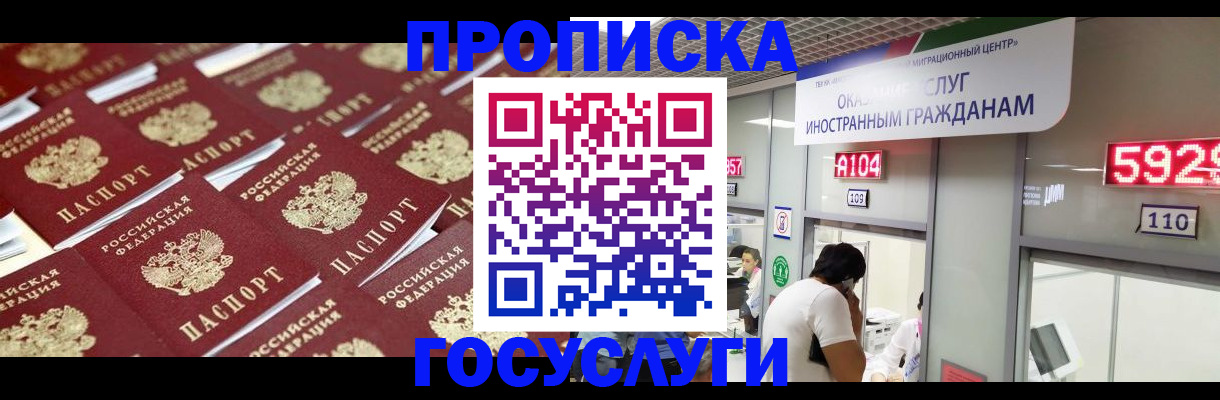 временная регистрация законно в Евпатории