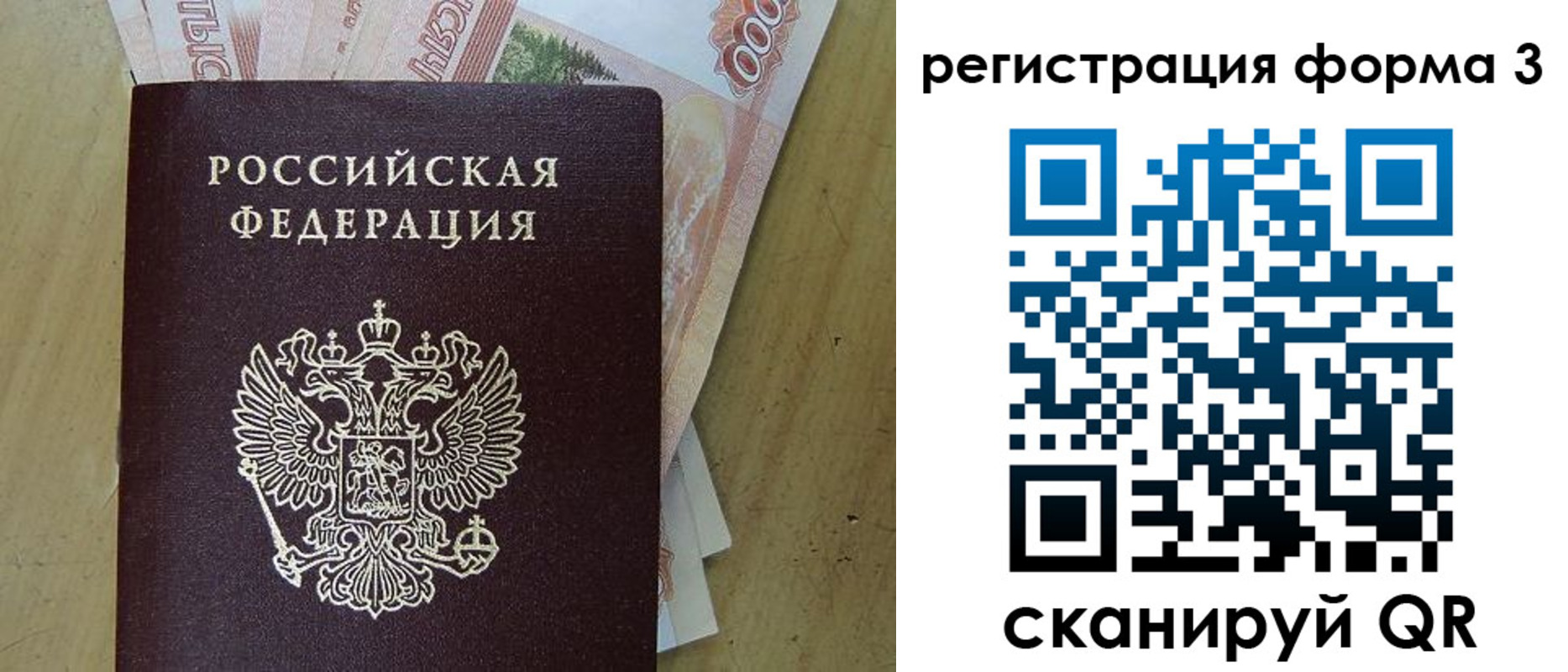 прописка для работы в Евпатории
