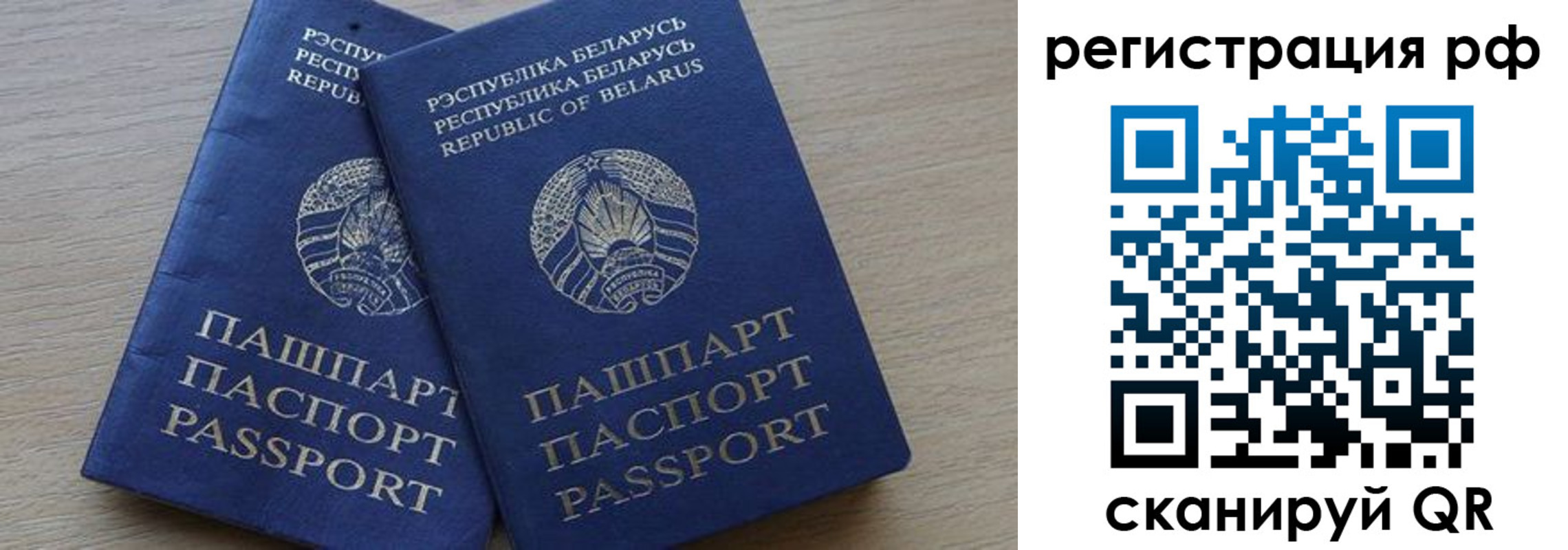временная регистрация купить в Евпатории