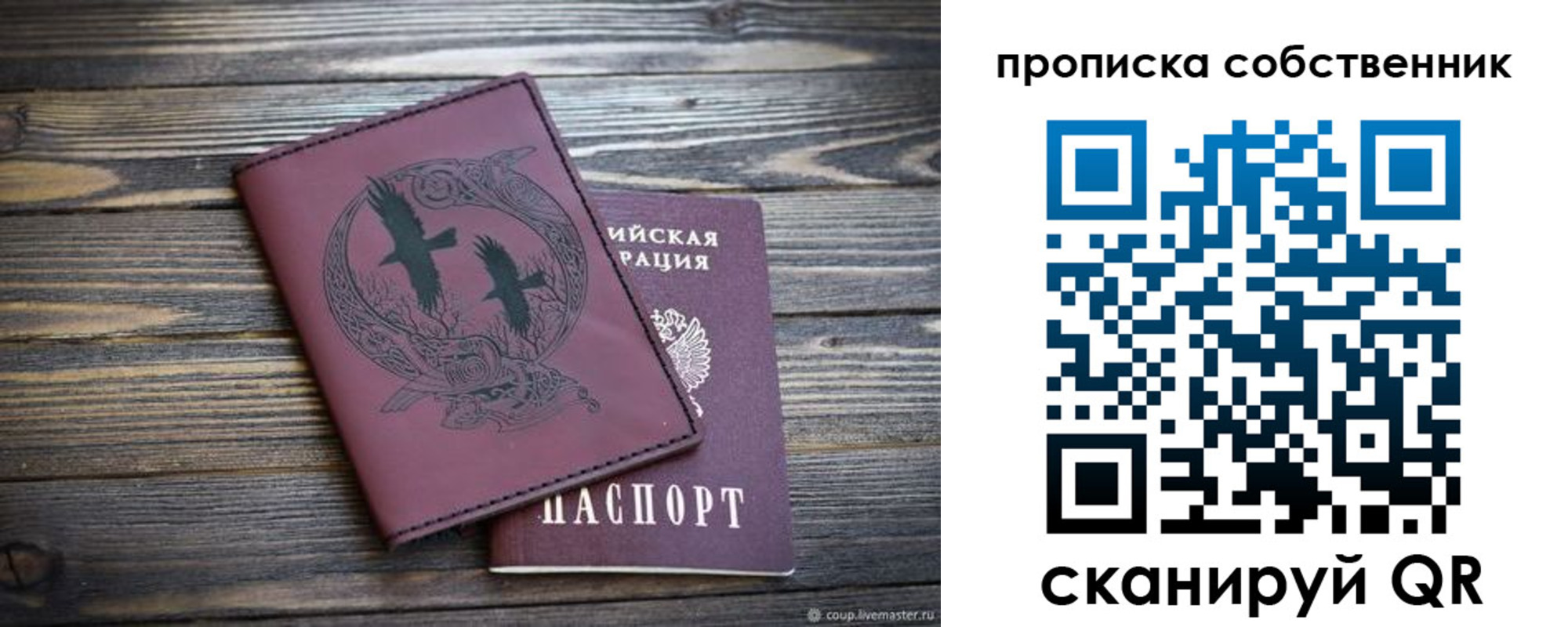 прописка в Евпатории