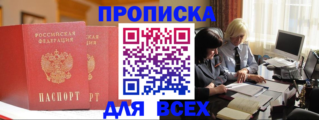 временная регистрация законно в Евпатории
