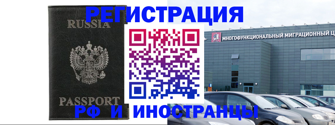 временная регистрация в Евпатории