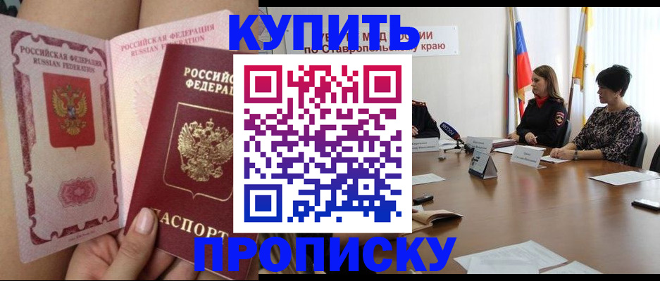 временная прописка в Евпатории