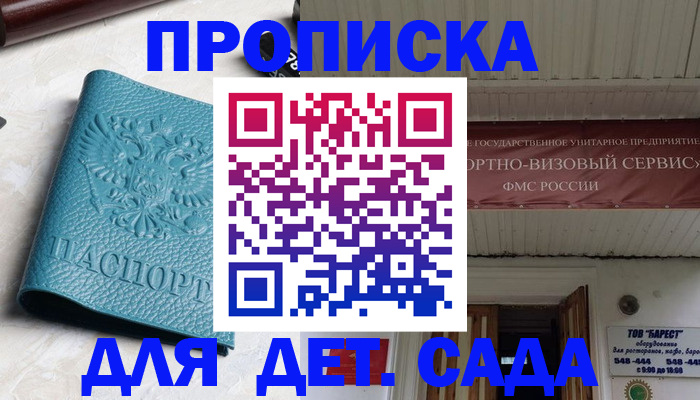 временная регистрация для всех в Евпатории