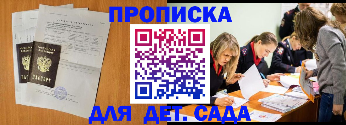 прописка в квартире в Евпатории