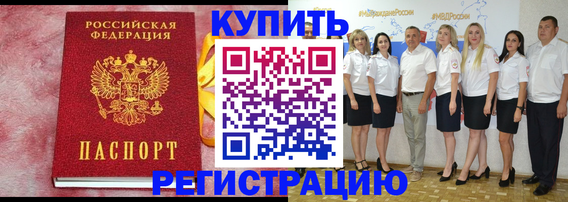 прописка ребенка в Евпатории