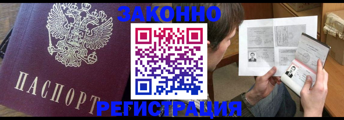 прописка гарантия в Евпатории