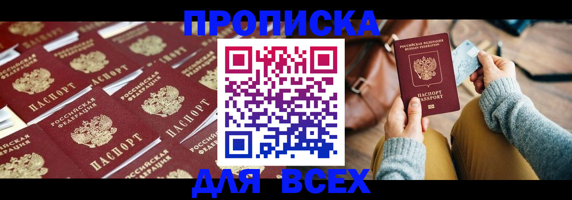 временная прописка в Евпатории